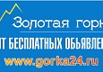 «Золотая горка» запустила сайт бесплатных объявлений