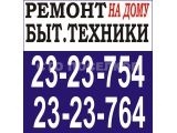 Ремонт и установка бытовой техники