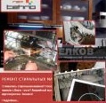 Профессиональный ремонт бытовой техники и электроники