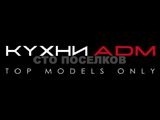 Кухонная мебель по индивидуальным проектам